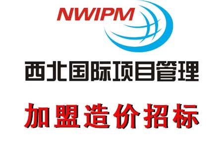 陕西工程造价咨询企业怎么选? 陕西工程造价咨询企业怎么选?